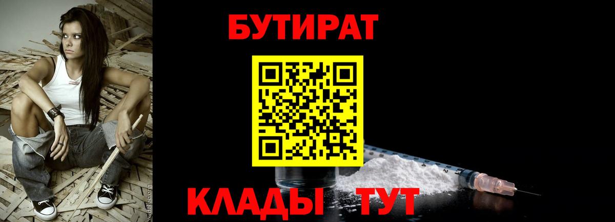 БУТИРАТ жидкий экстази Донецк