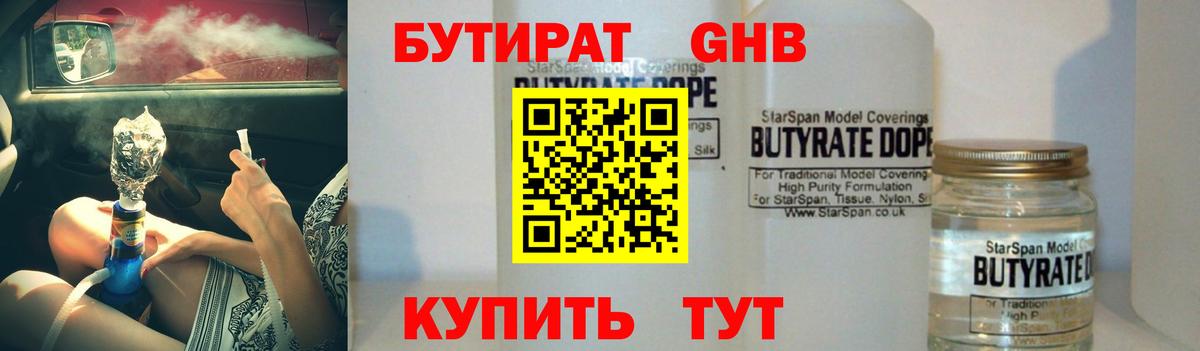 БУТИРАТ GHB  Вход с VPN  Бутират  Донецк 