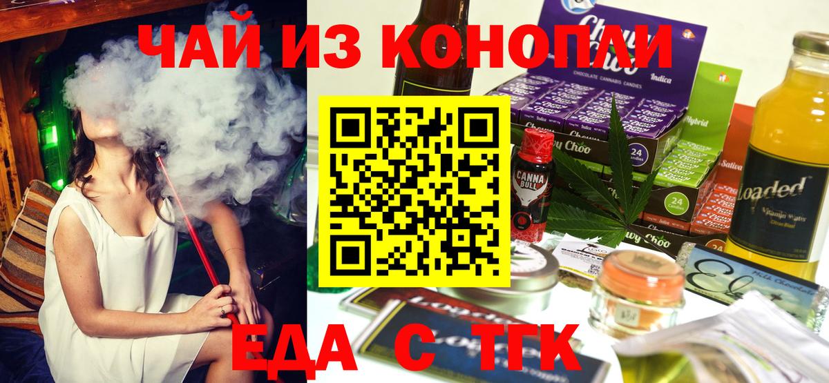 Cannafood марихуана Донецк