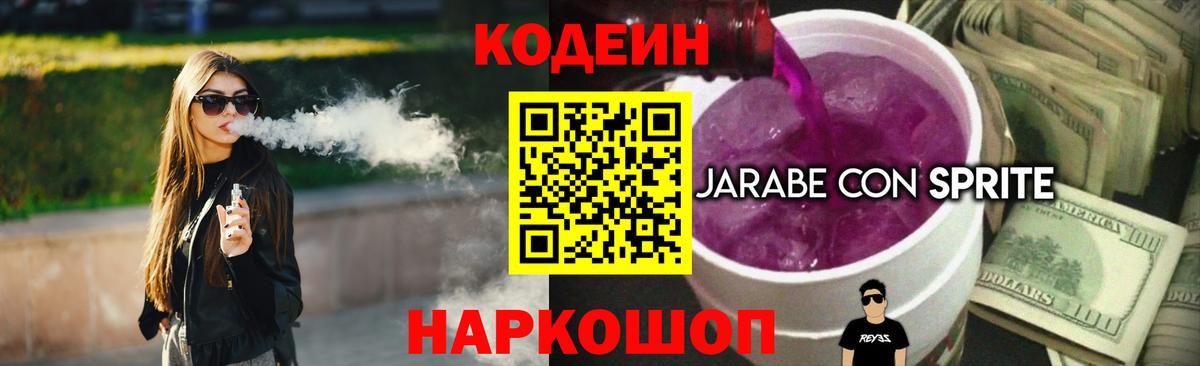 Кодеин Purple Drank  Вход с VPN  Codein Purple Drank  Донецк 