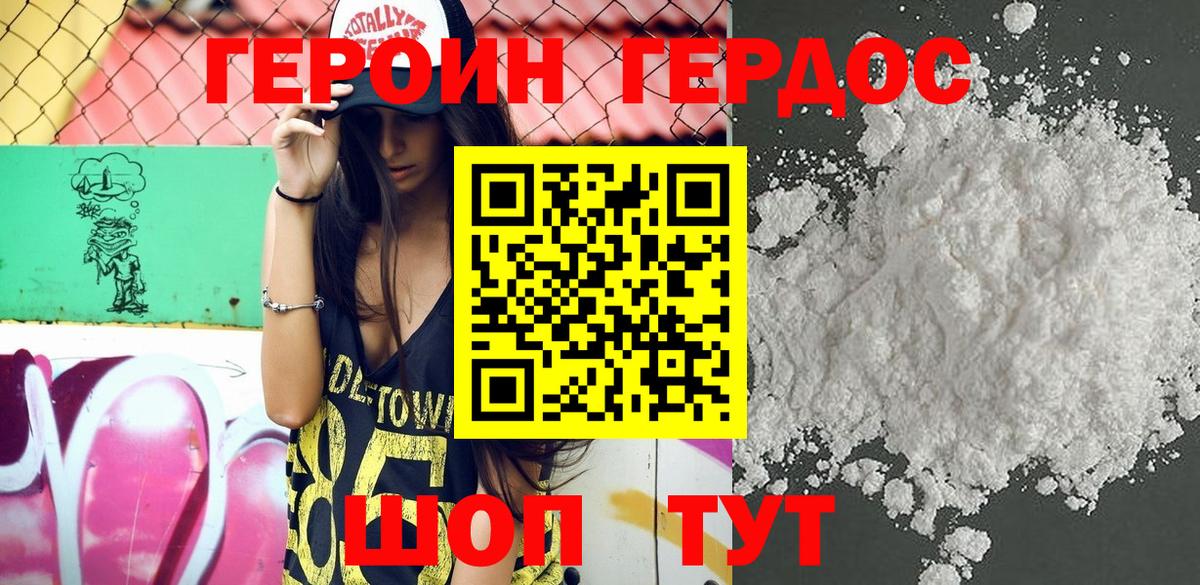 ГЕРОИН хмурый Донецк